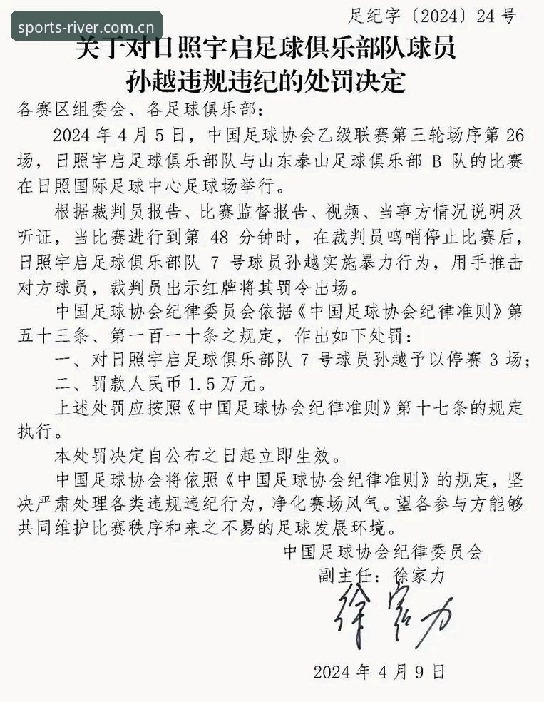 大江体育流畅直播官方下载 足协第三批禁足名单详解——大江体育平台带你深挖足球反腐风暴